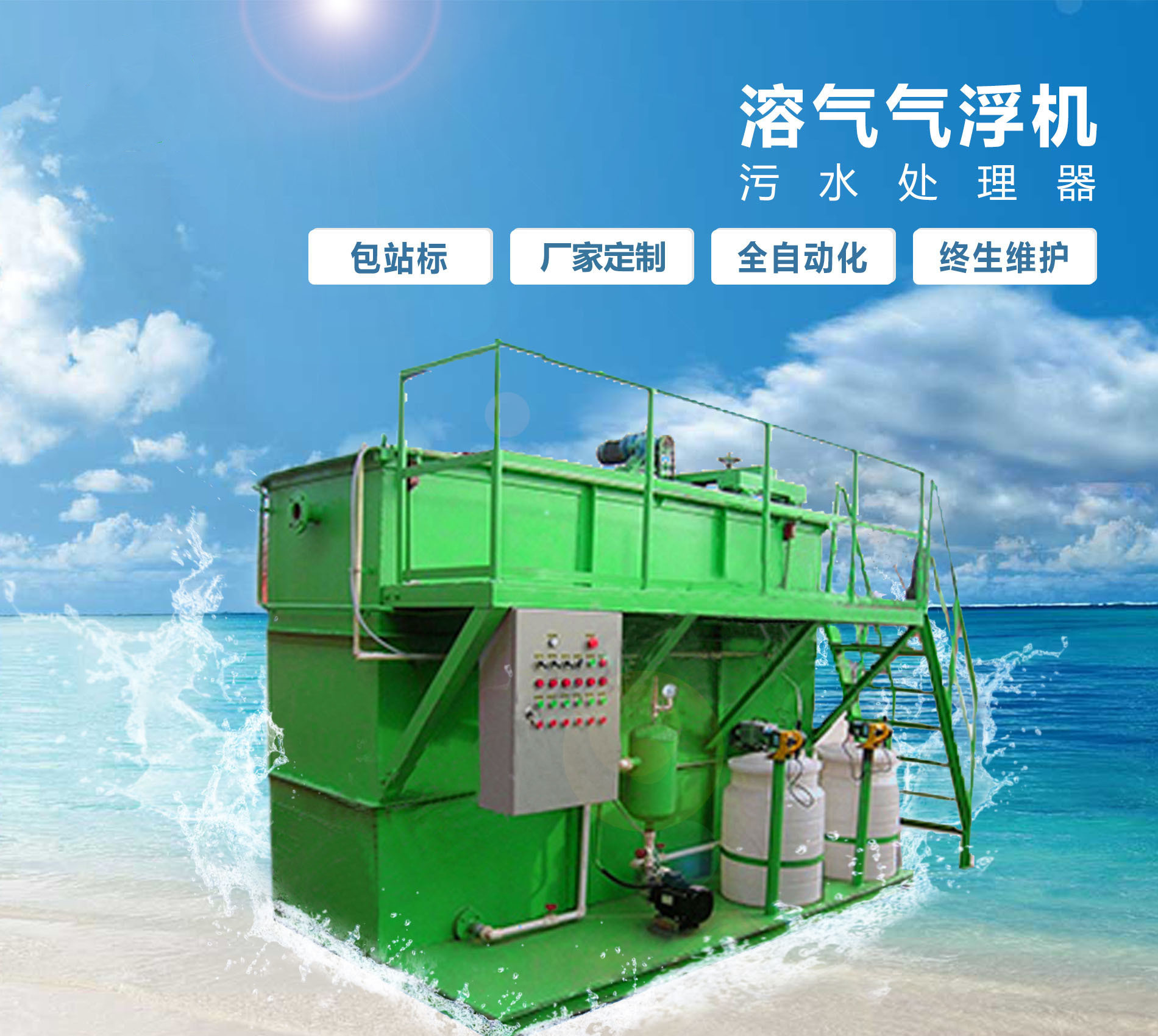 丰南溶气气浮机