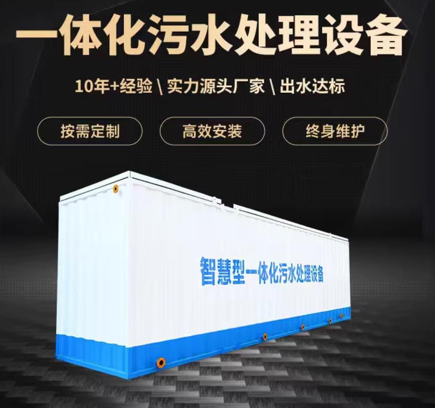 丰南一体化污水处理设备_生活污水处理_甘肃嘉源通环保